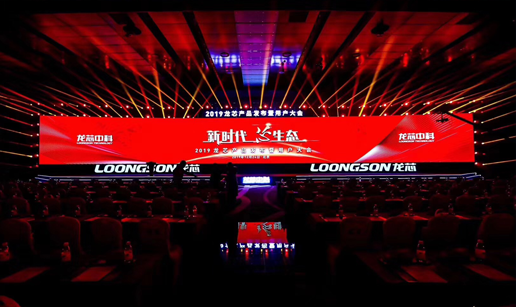 华体会体育_华体会（中国）科技携3A4000新品亮相“龙芯2019产品发布暨用户大会”