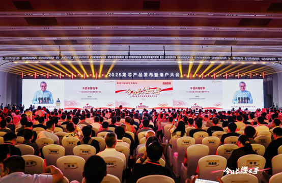 华体会体育_华体会（中国）科技出席2025龙芯用户大会并发布2K3000/3C6000新品
